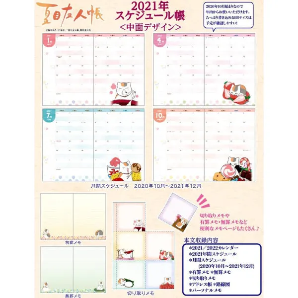 2021 Schedule Book - 夏目友人帳 Natsume Yujincho